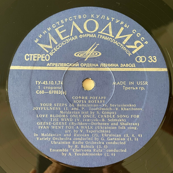 София Ротару