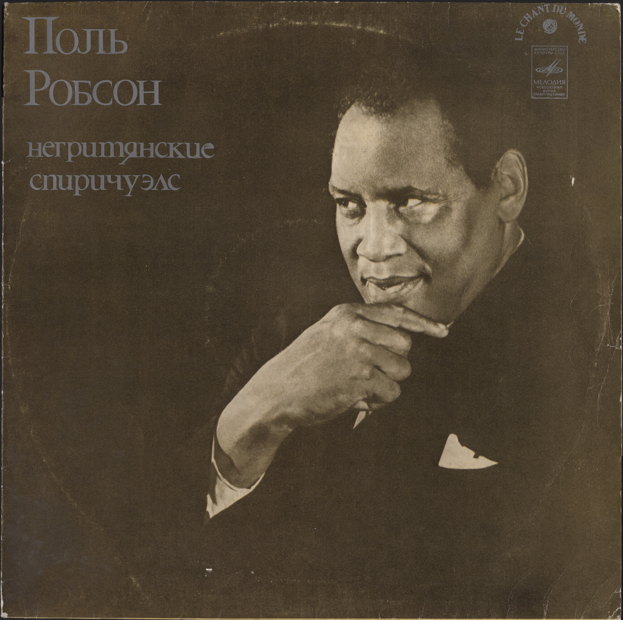Поль Робсон. Негритянские спиричуэлс