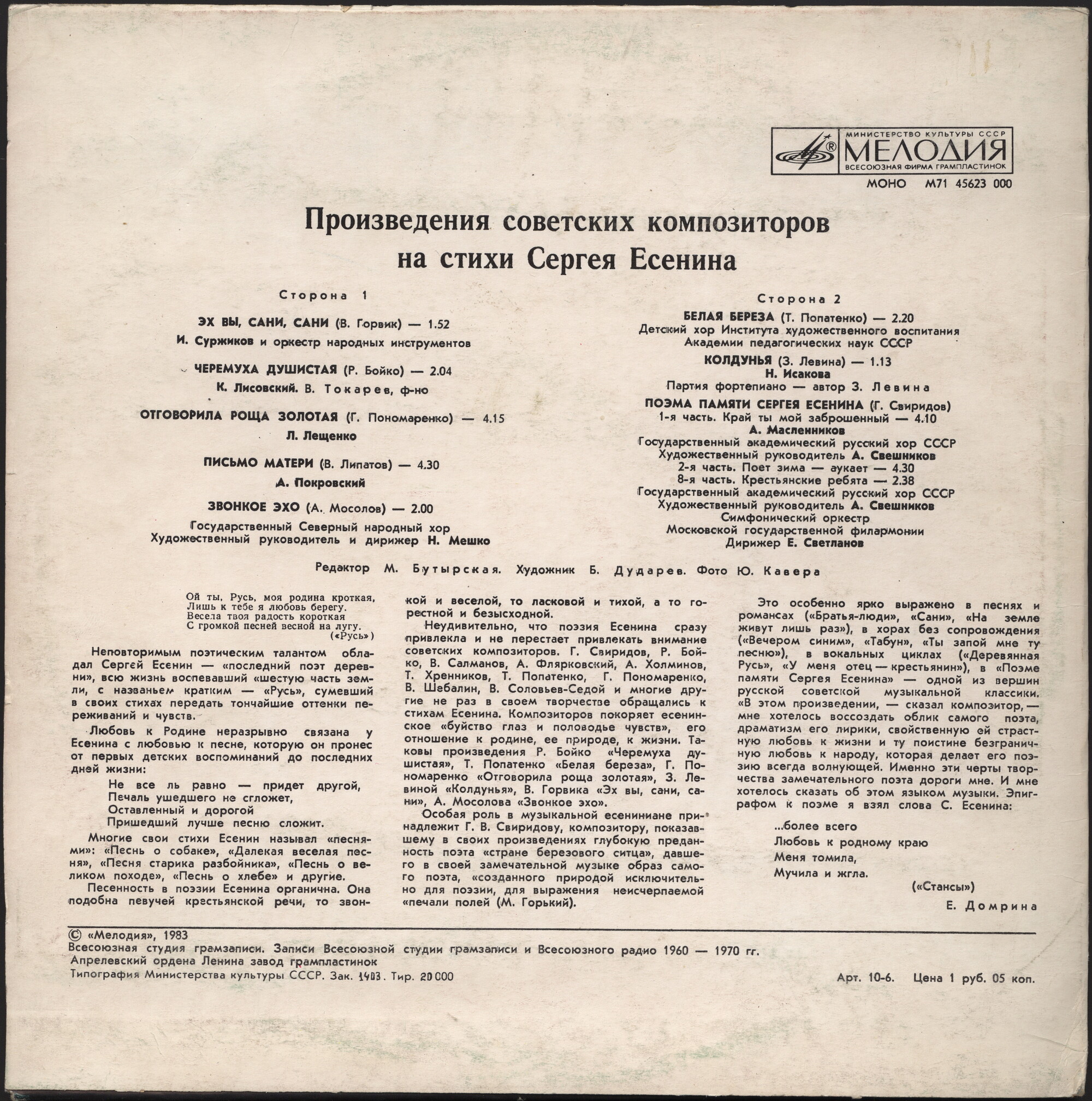 ПРОИЗВЕДЕНИЯ СОВЕТСКИХ КОМПОЗИТОРОВ НА СТИХИ Сергея ЕСЕНИНА