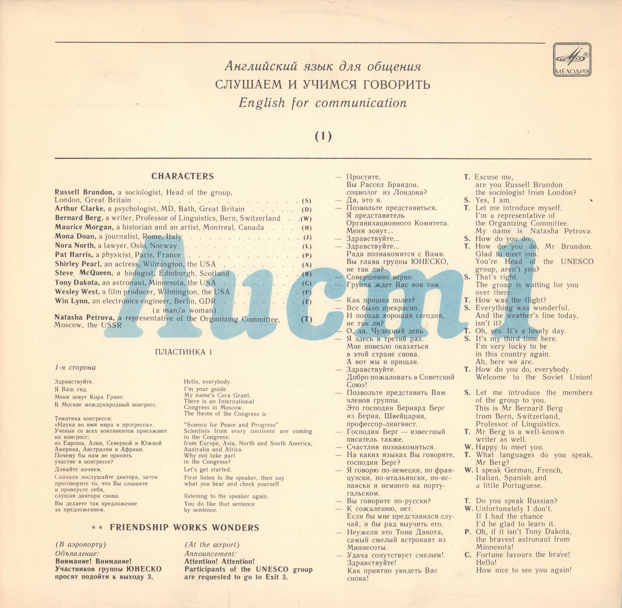 СЛУШАЕМ И УЧИМСЯ ГОВОРИТЬ. Т. Н. ИГНАТОВА. Английский язык для общения. Пластинка 1 (ДЕНЬ ПЕРВЫЙ)