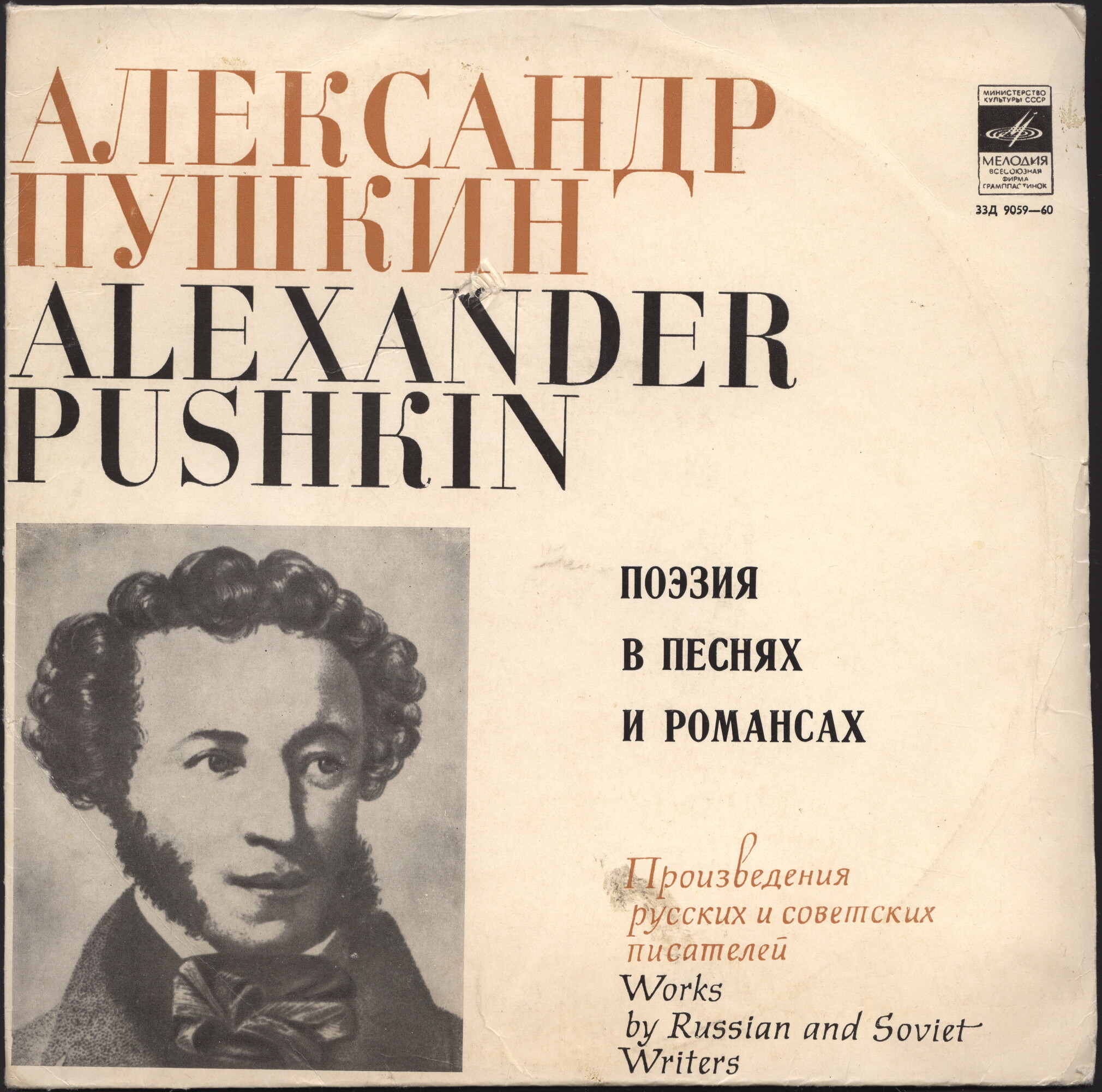 Поэзия А. С. Пушкина в песнях и романсах