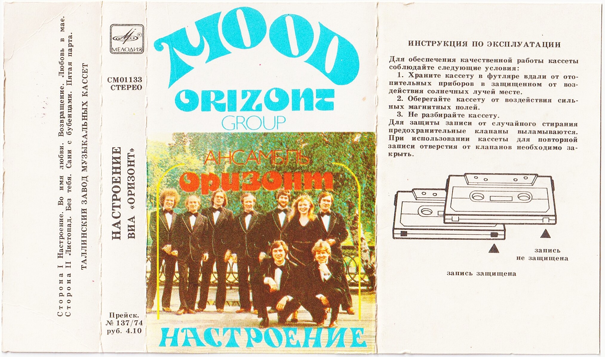 ВИА «ОРИЗОНТ», рук. Олег Мильштейн