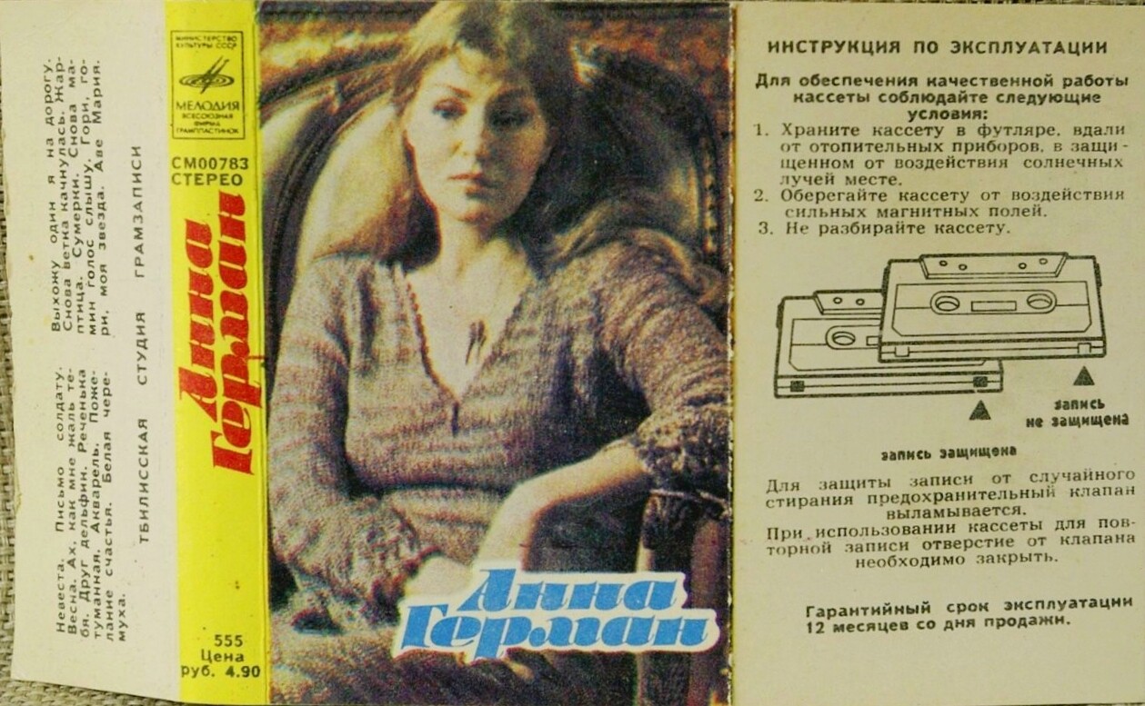 Анна Герман