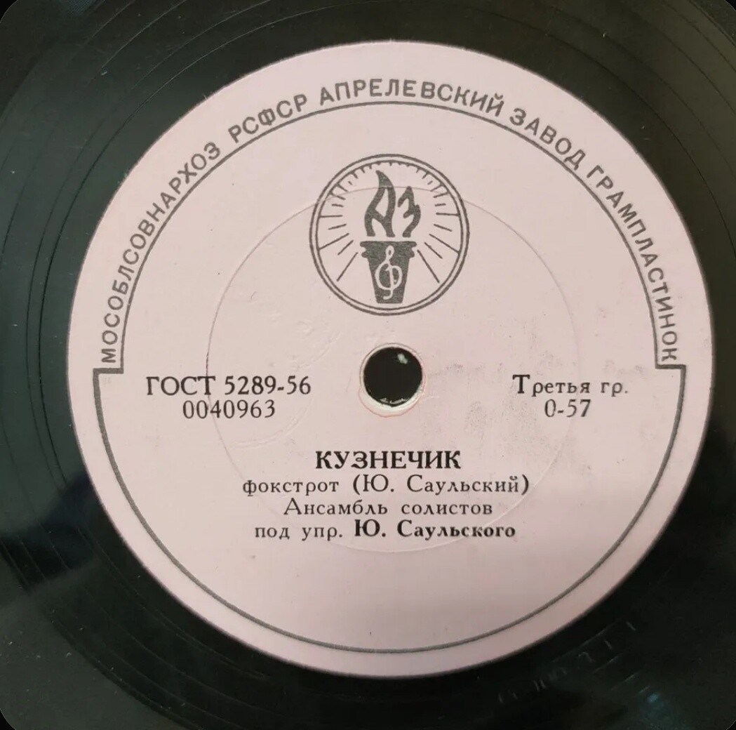 Ансамбль солистов п/у Ю. Саульского - Кузнечик / Ясный день