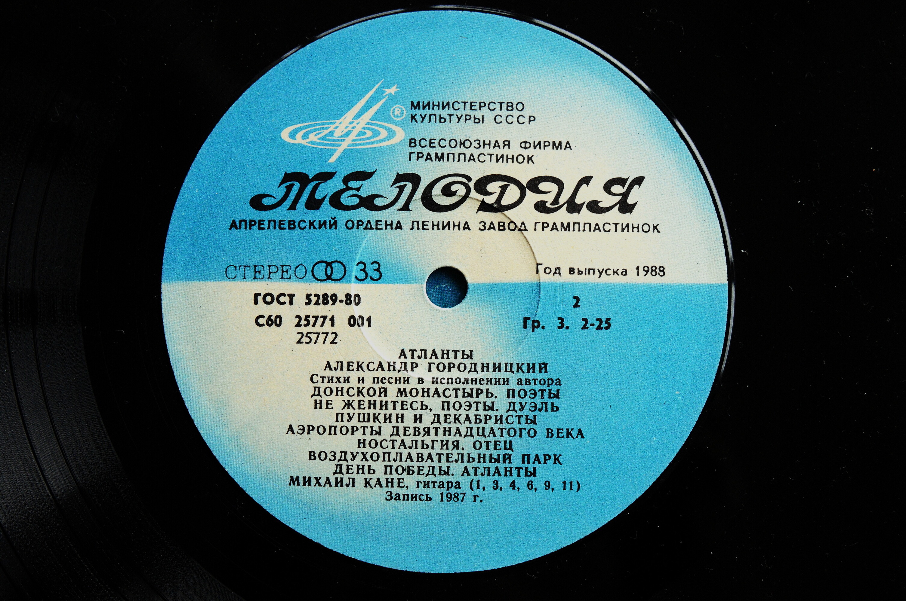 Александр Городницкий. «Атланты»