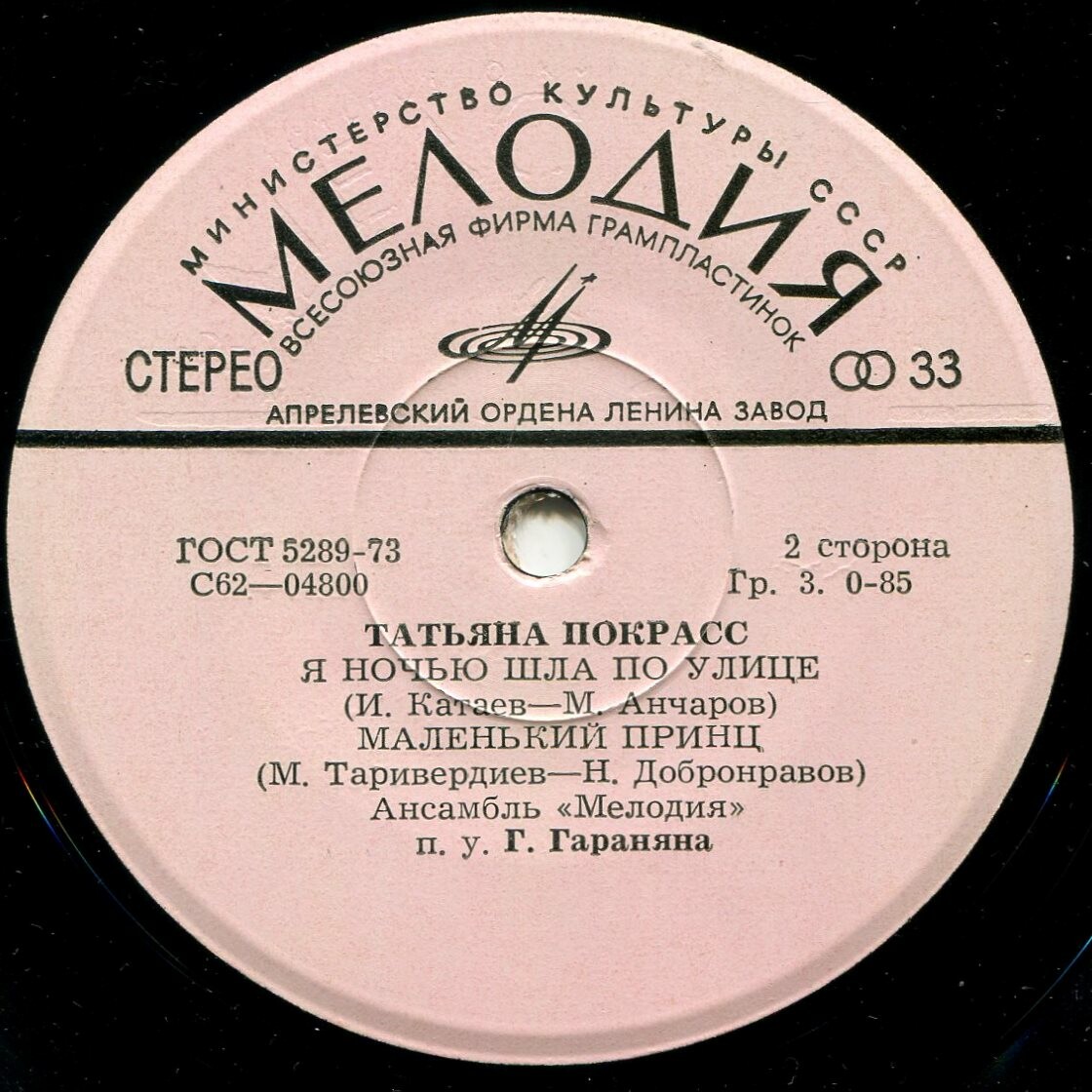 Поёт Татьяна Покрасс