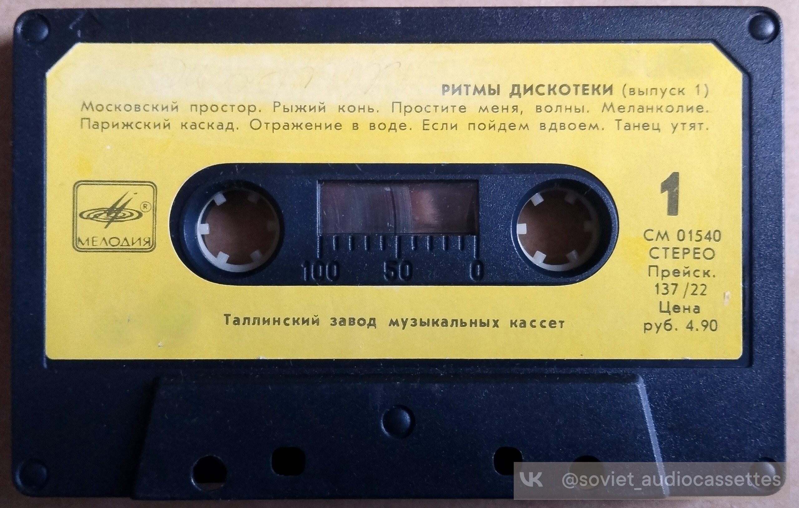 Ритмы дискотеки (выпуск 1)