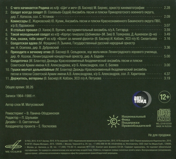 Михаил Матусовский. "На безымянной высоте". Песни о войне и победе