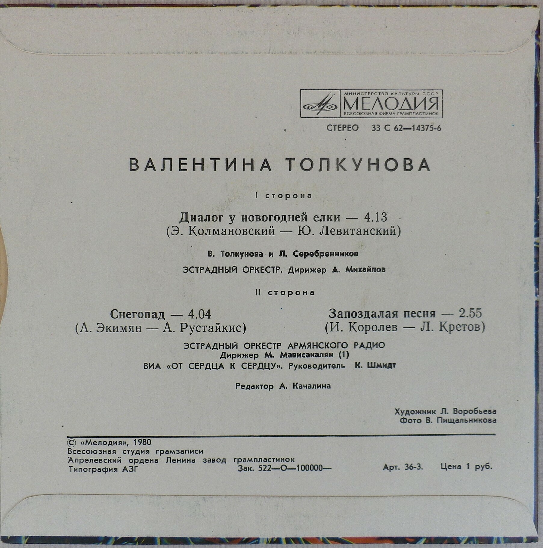 "У новогодней елки". Валентина ТОЛКУНОВА