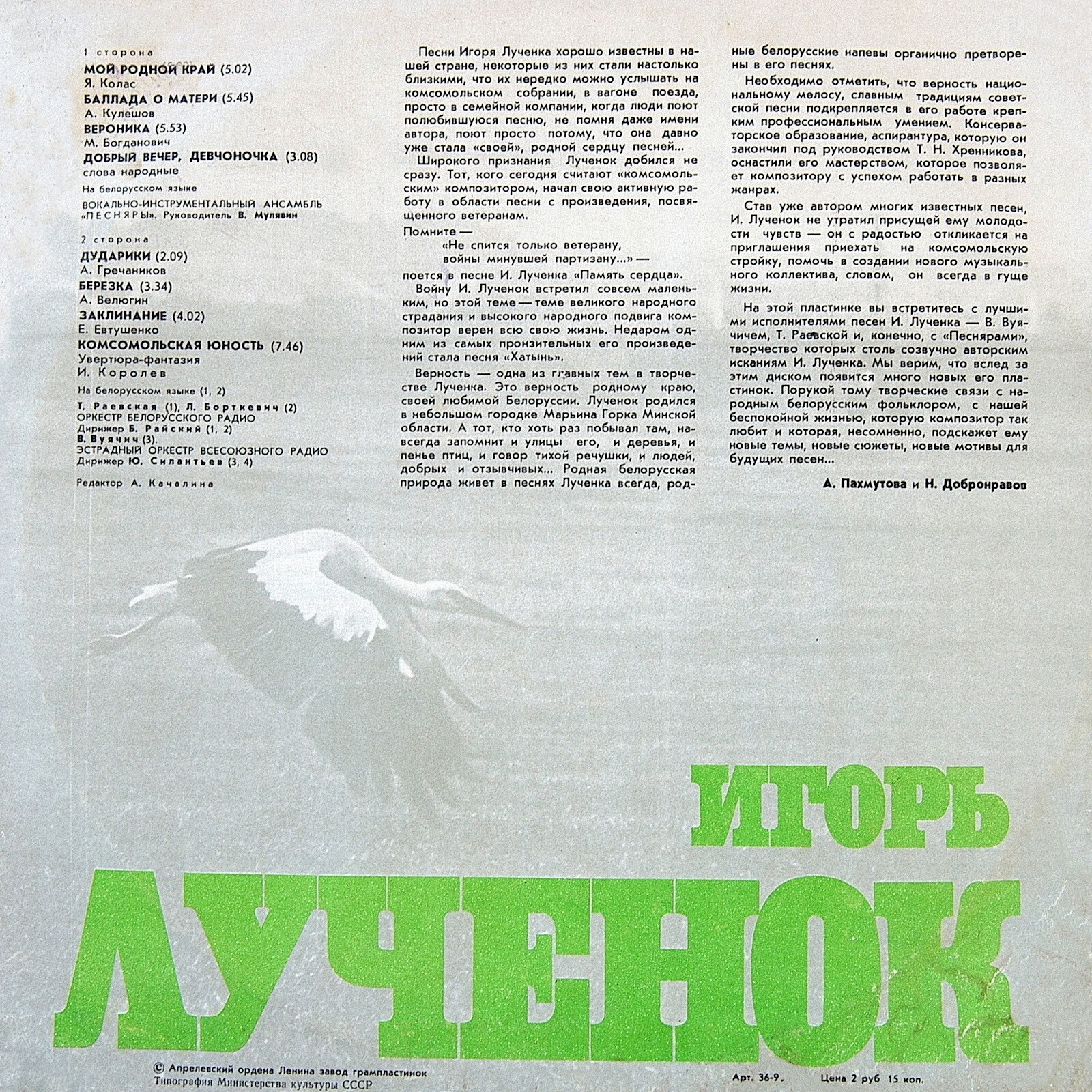 Игорь ЛУЧЕНОК. Песни