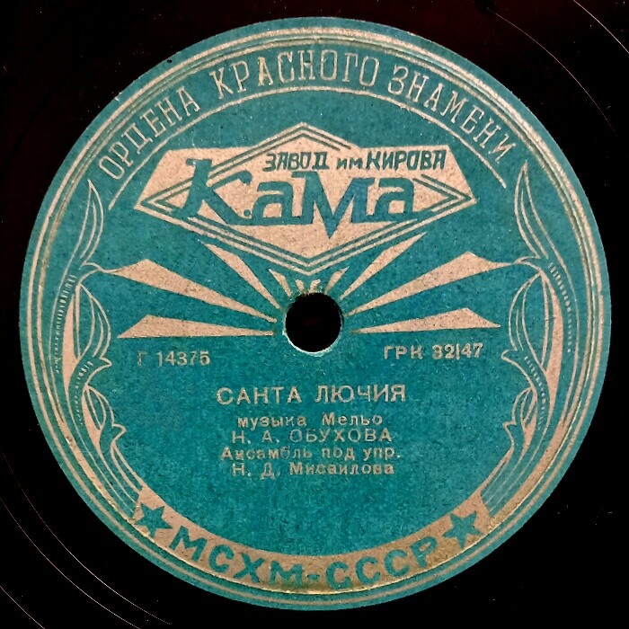 Н. Обухова — Санта Лючия / Испанское болеро