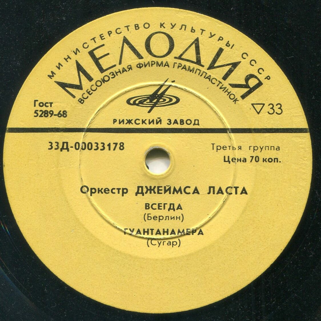 Оркестр Джеймса Ласта