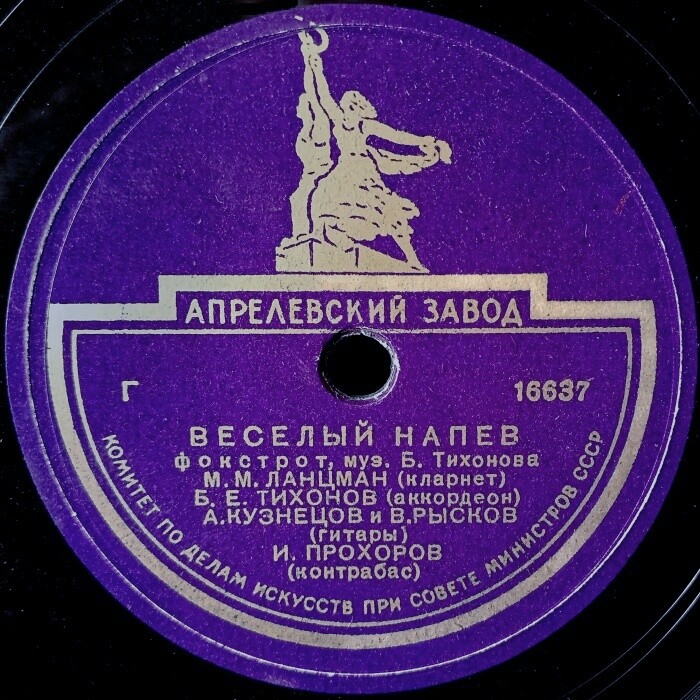 Квинтет Б. Тихонова — Веселый напев / Цветы