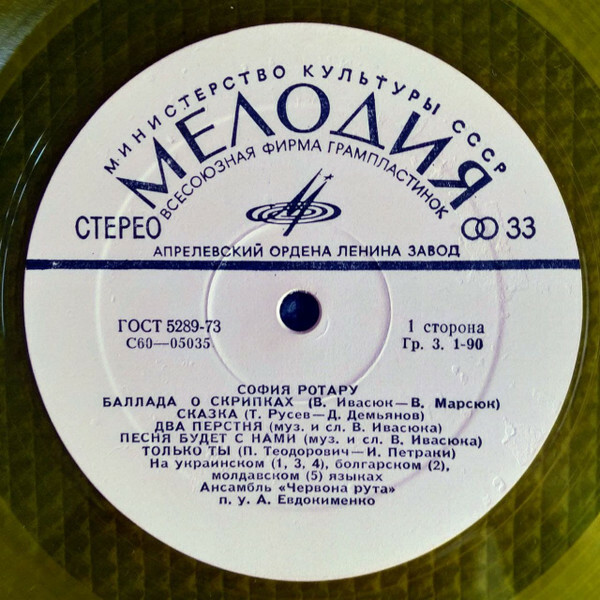 Поет София РОТАРУ