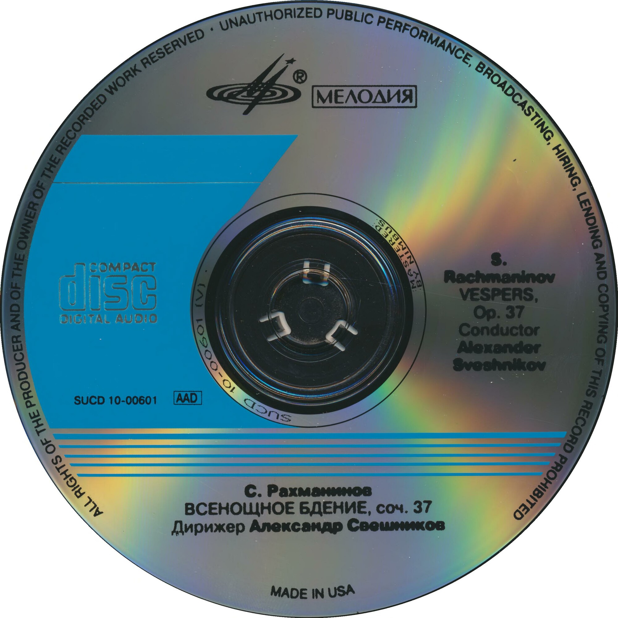 С. РАХМАНИНОВ. Всенощное бдение