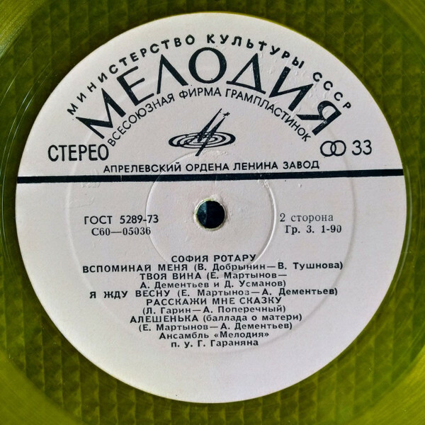 Поет София РОТАРУ