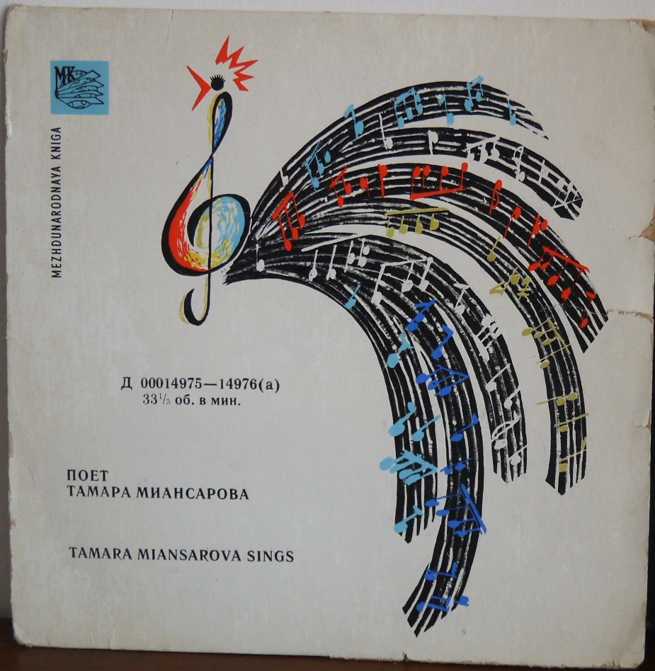 Тамара Миансарова