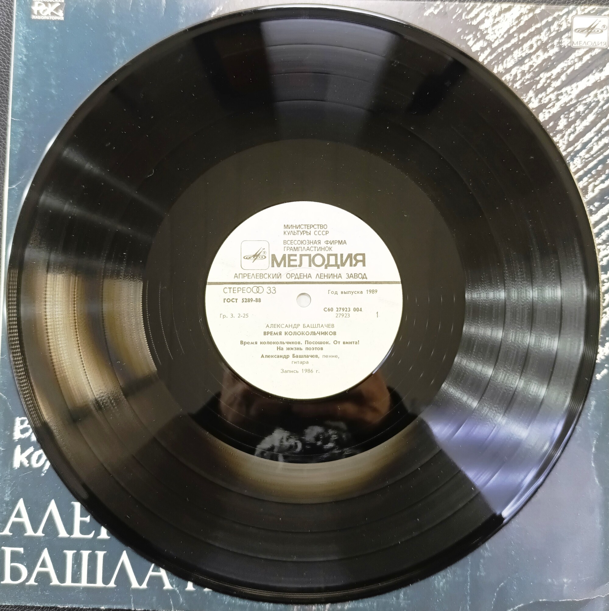 Александр БАШЛАЧЁВ. «Время колокольчиков»