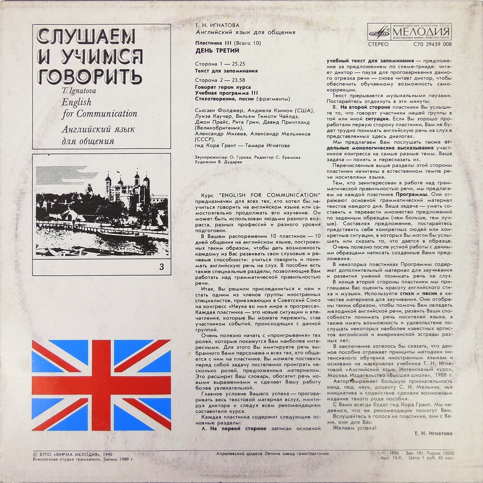 СЛУШАЕМ И УЧИМСЯ ГОВОРИТЬ. Т. Н. ИГНАТОВА. Английский язык для общения. Пластинка 3 (ДЕНЬ ТРЕТИЙ)