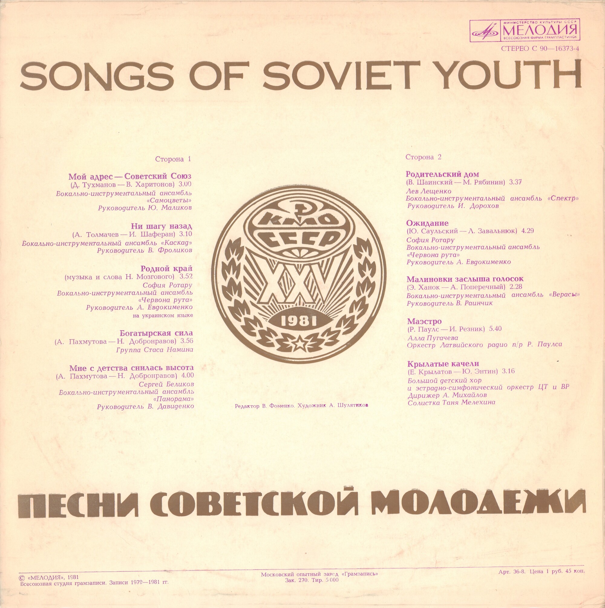 Наш адрес - Советский Союз. Песни советской молодежи