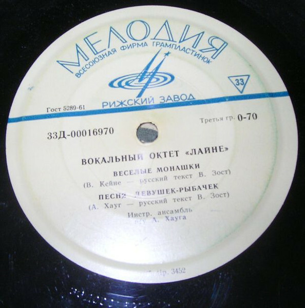 Вокальный октет «Лайне»