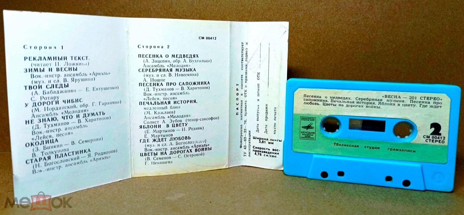 “Весна-201 стерео”