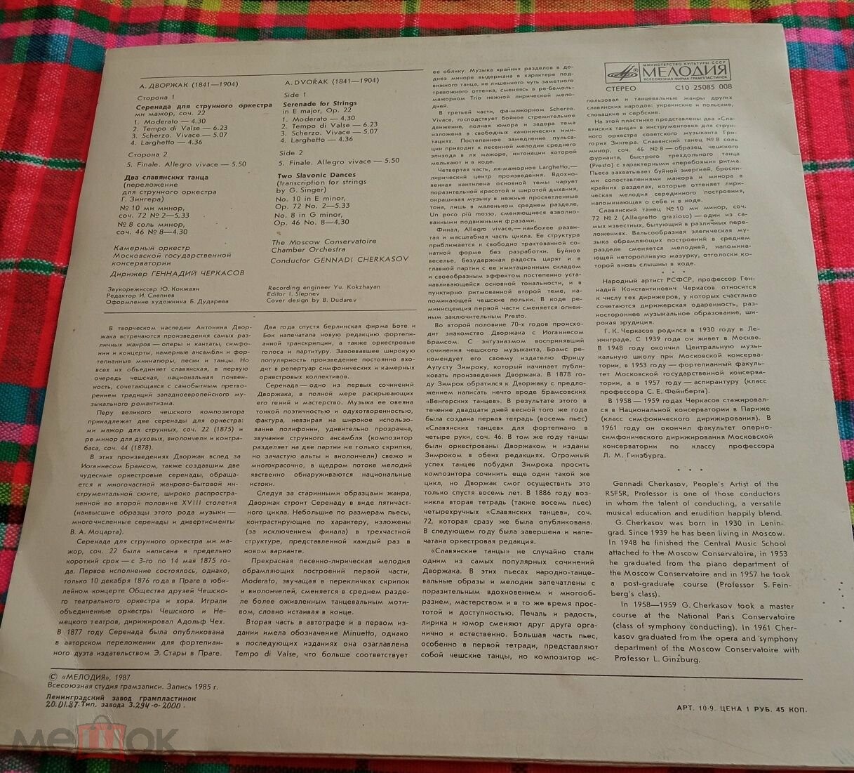 А. ДВОРЖАК (1841-1904)