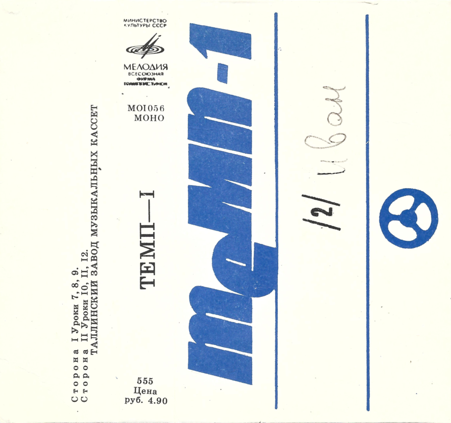 Темп - 1