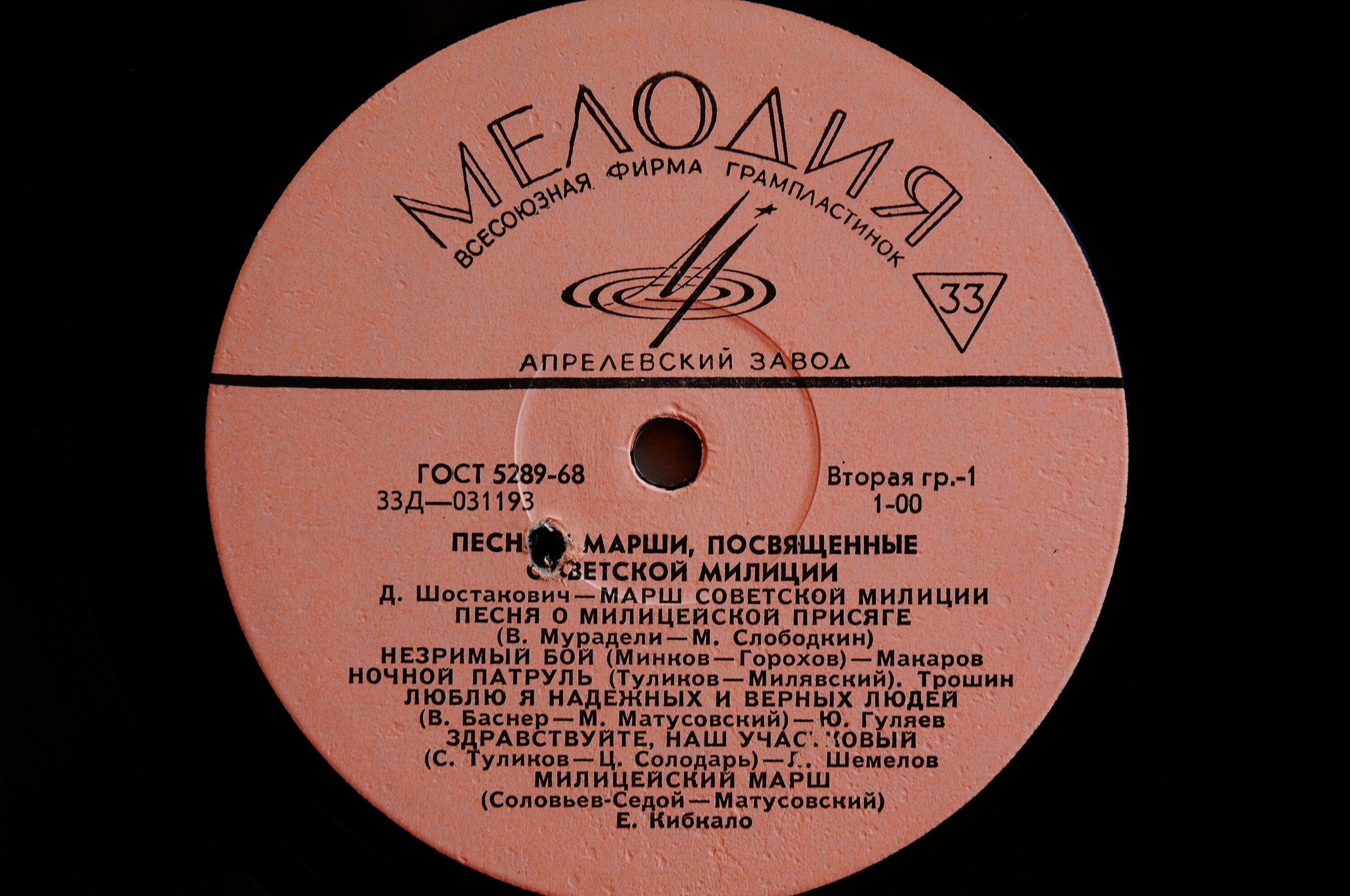 Песни и марши, посвященные советской милиции