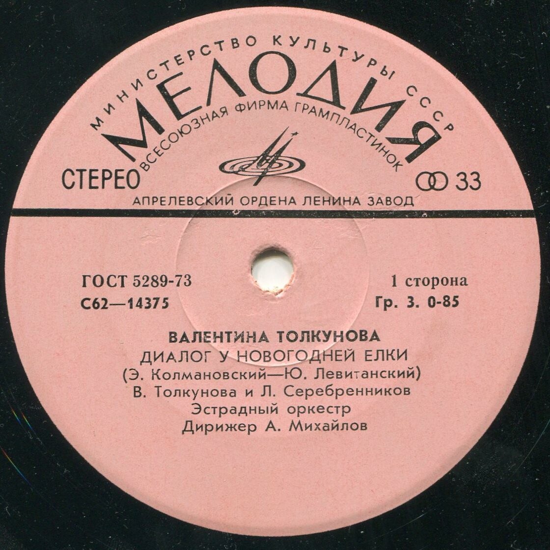 "У новогодней елки". Валентина ТОЛКУНОВА
