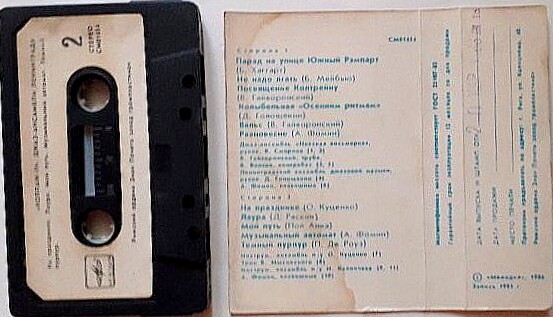 "Коллаж-2". Джаз-ансамбли Ленинграда