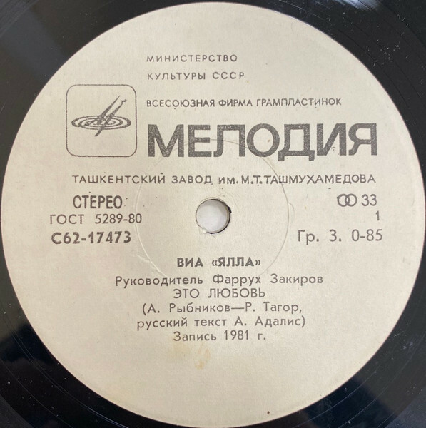 ВИА «ЯЛЛА», руководитель Фаррух Закиров