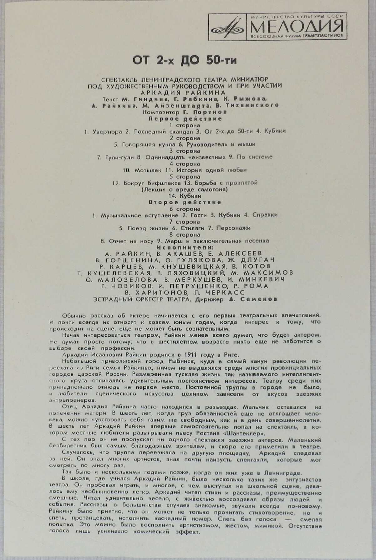 Аркадий Райкин. От двух до пятидесяти