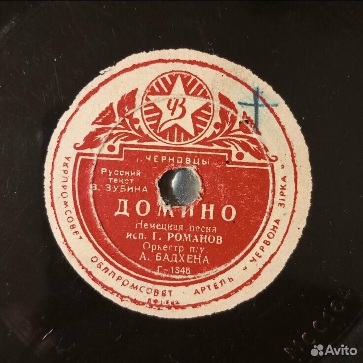 Г. Романов — Домино // В. Дмитриев — Танец из к-ф "Бродяга"