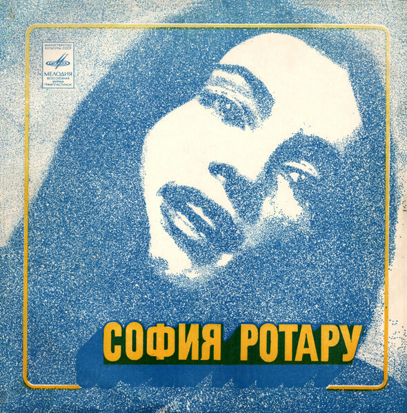 София Ротару