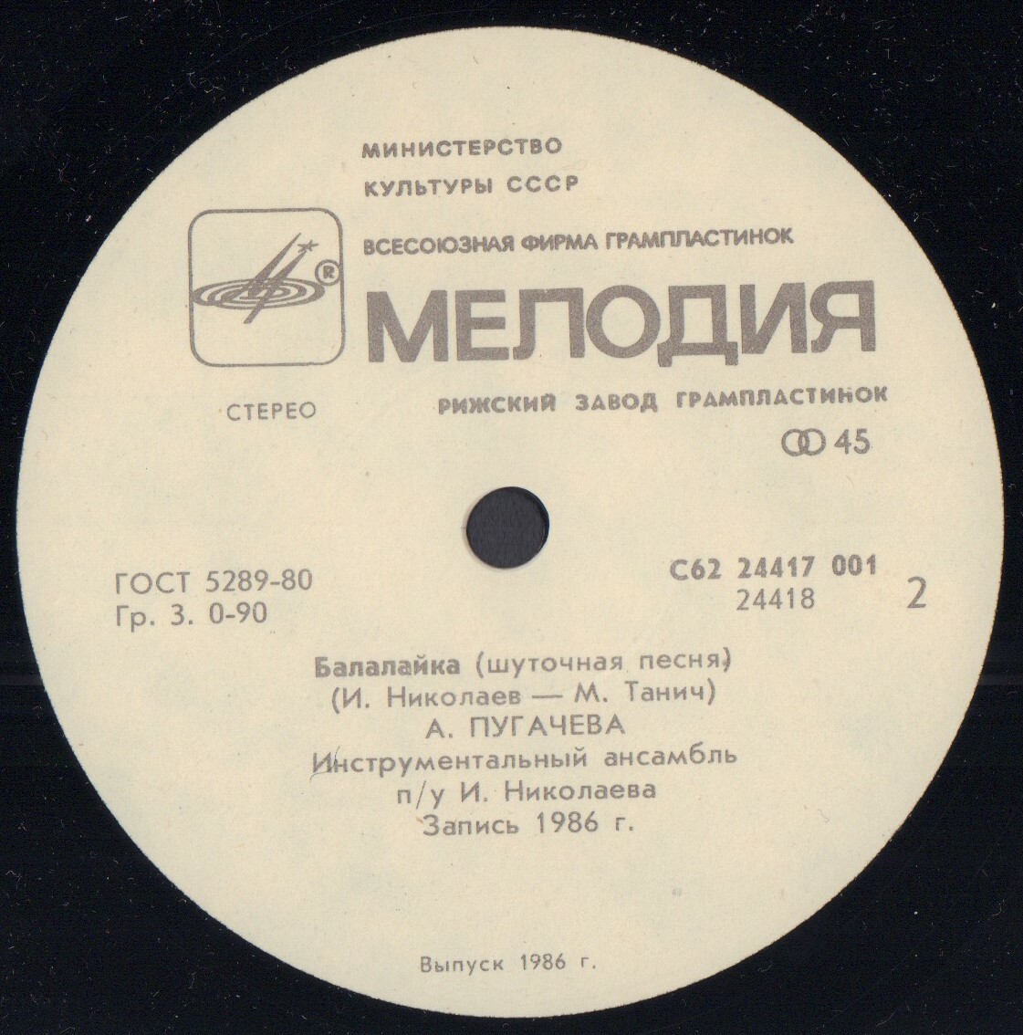 Алла ПУГАЧЕВА. Паромщик. Балалайка [По вашим письмам]