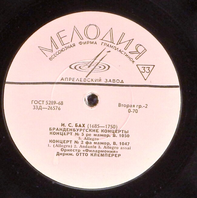 И. С. БАХ: Бранденбургские концерты № 1-6 (Отто Клемперер)