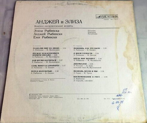 Вокально-инструментальный ансамбль "Анджей и Элиза" (Польша)