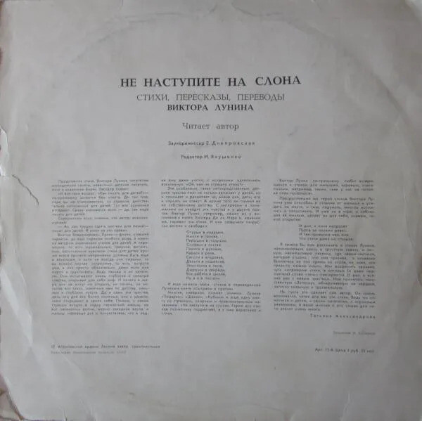 В. ЛУНИН: «Не наступите на слона» (стихи, пересказы, переводы). Читает автор