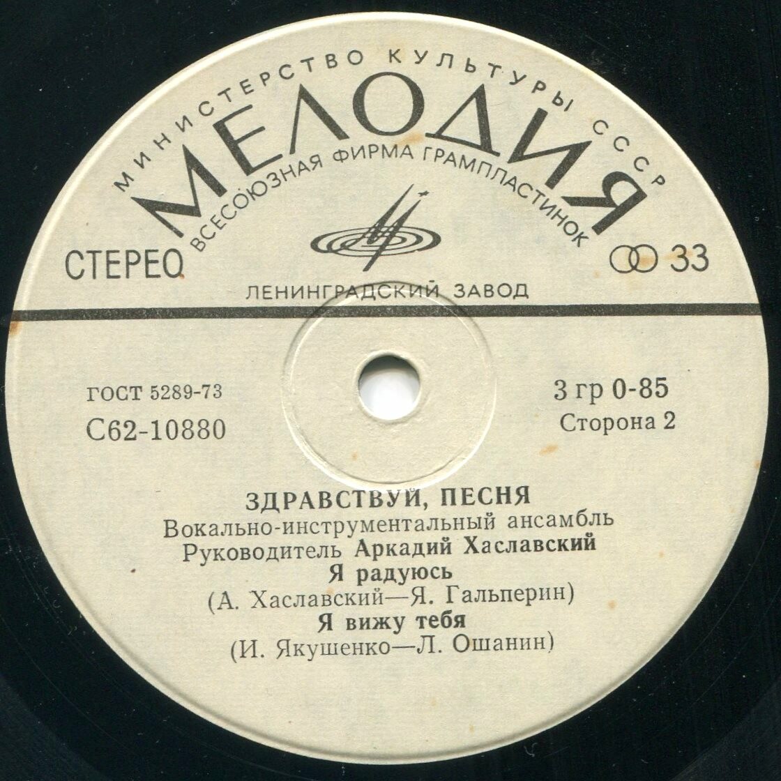 ВИА "Здравствуй, песня" - Я радуюсь