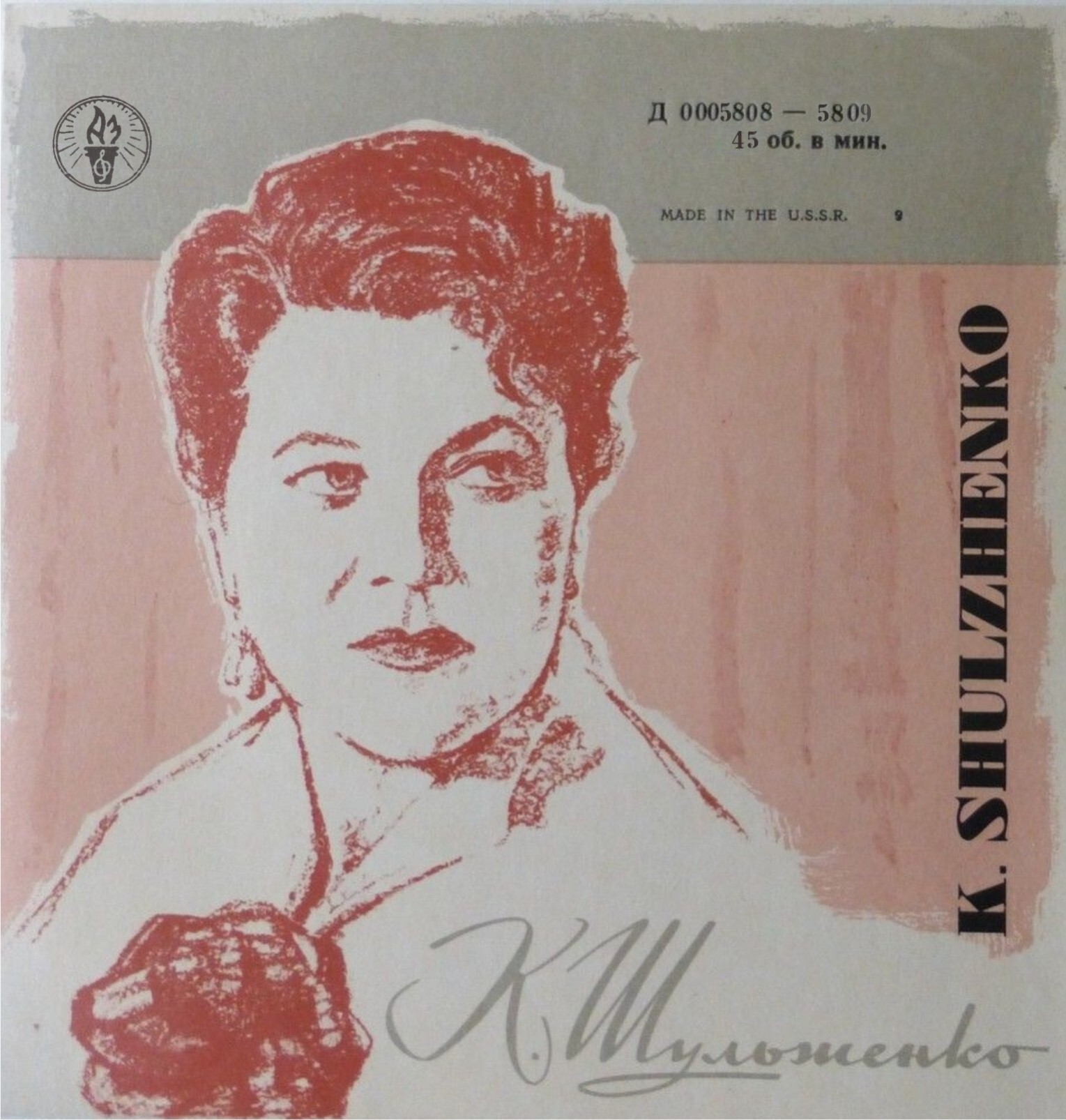 Клавдия Шульженко