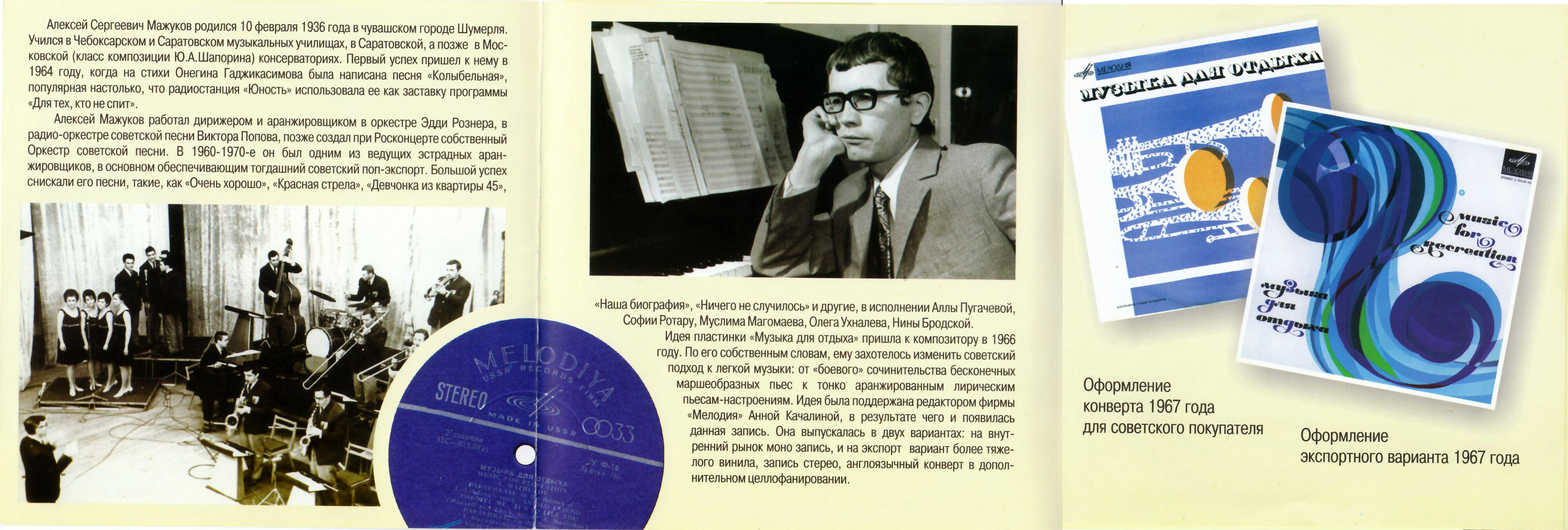 Музыка для отдыха (из серии "Подлинная история отечественной лёгкой музыки")