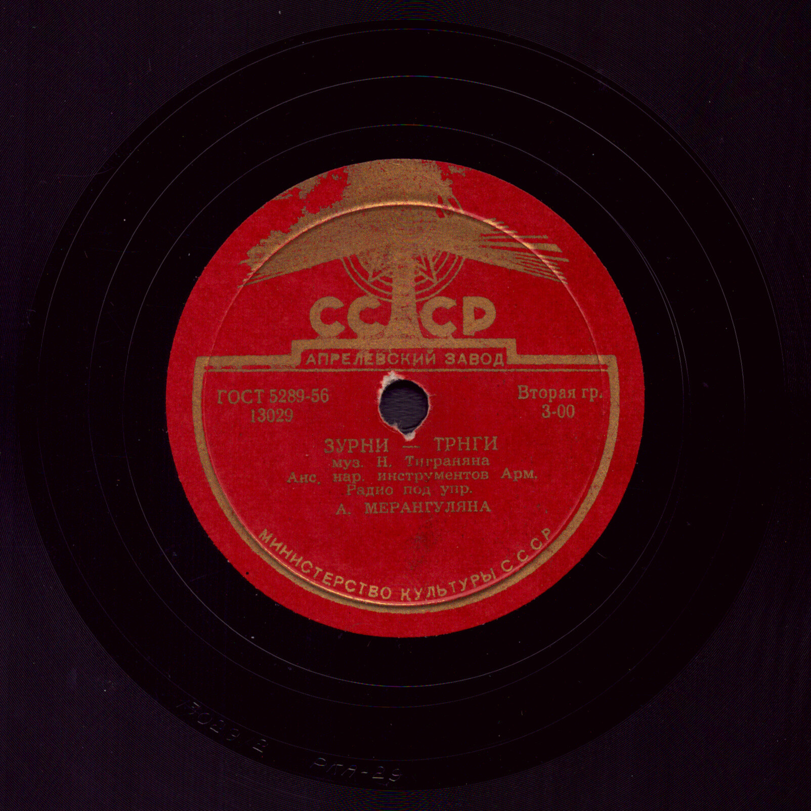 Ансамбль народных инструментов Армянского радио, дирижер А. Мерангулян