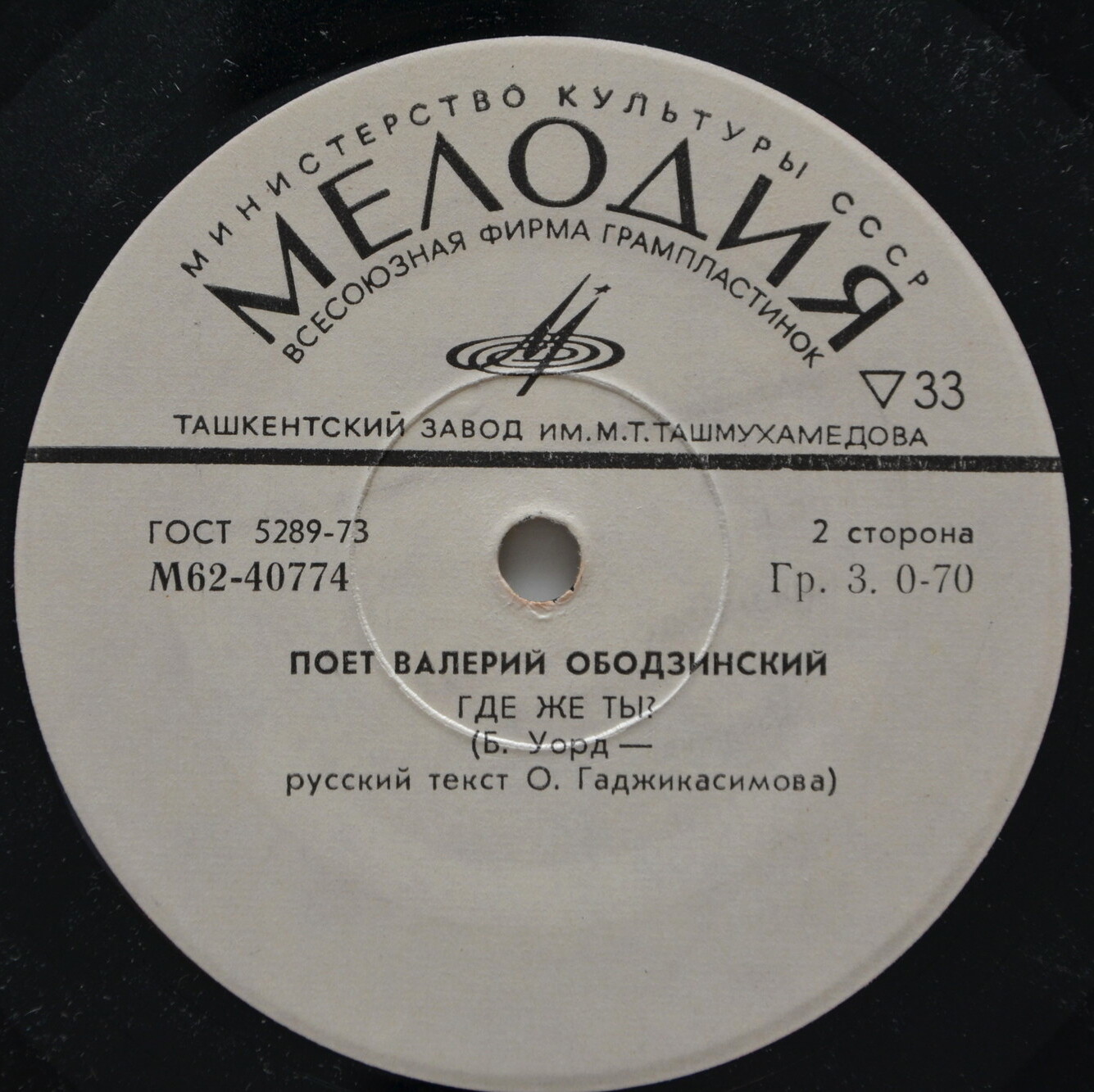 Валерий Ободзинский