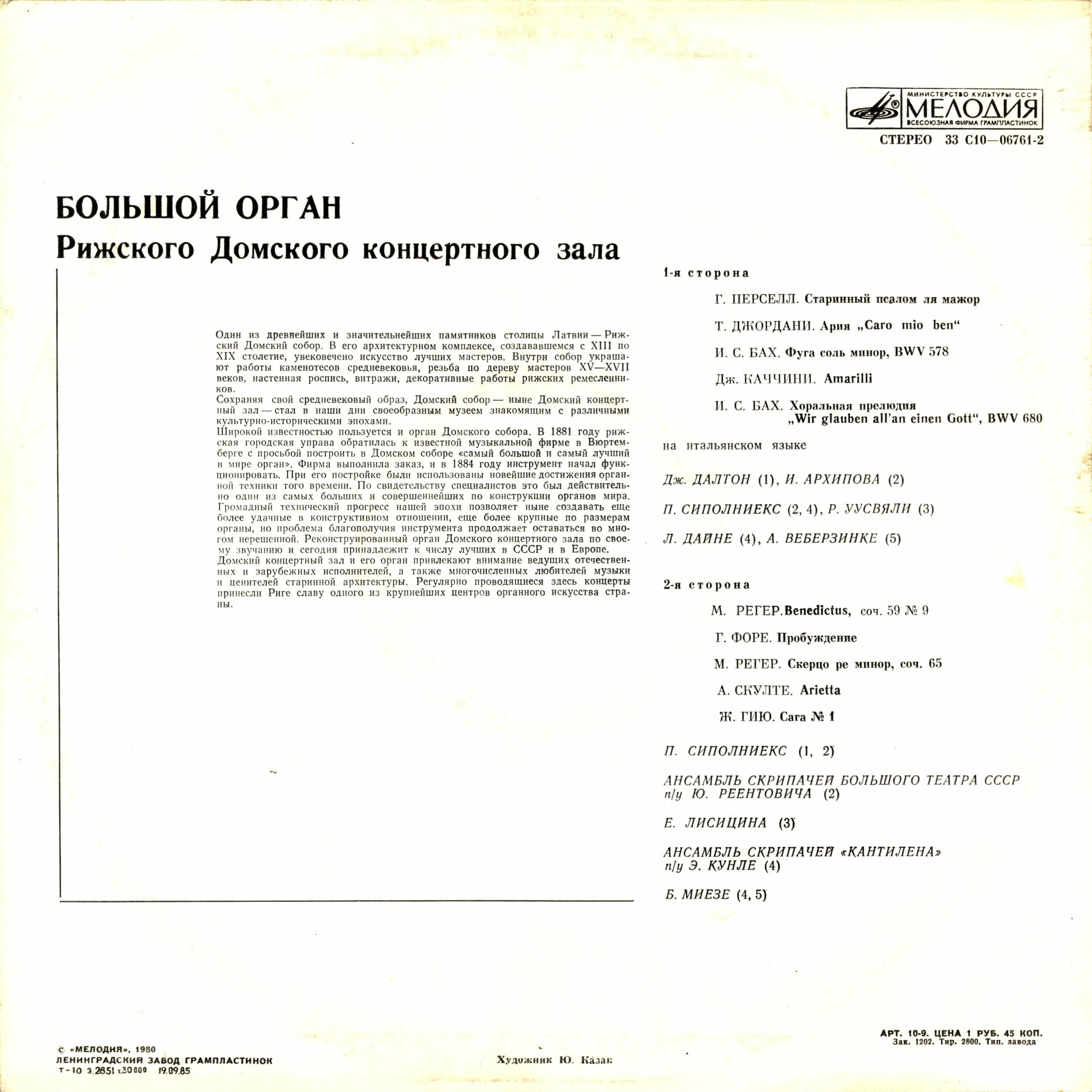 БОЛЬШОЙ ОРГАН РИЖСКОГО ДОМСКОГО КОНЦЕРТНОГО ЗАЛА