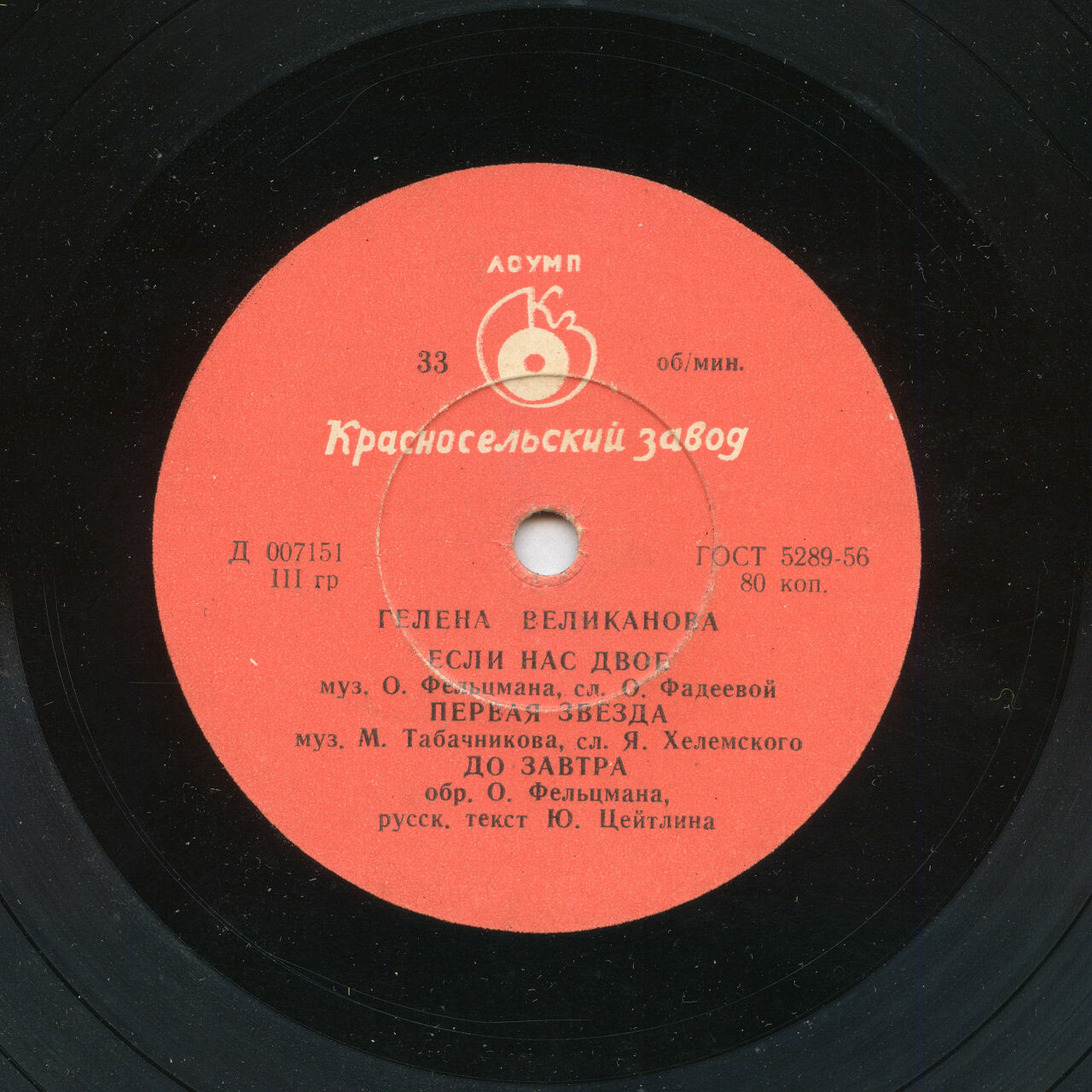 Гелена Великанова