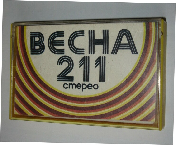 Весна 211 - Стерео