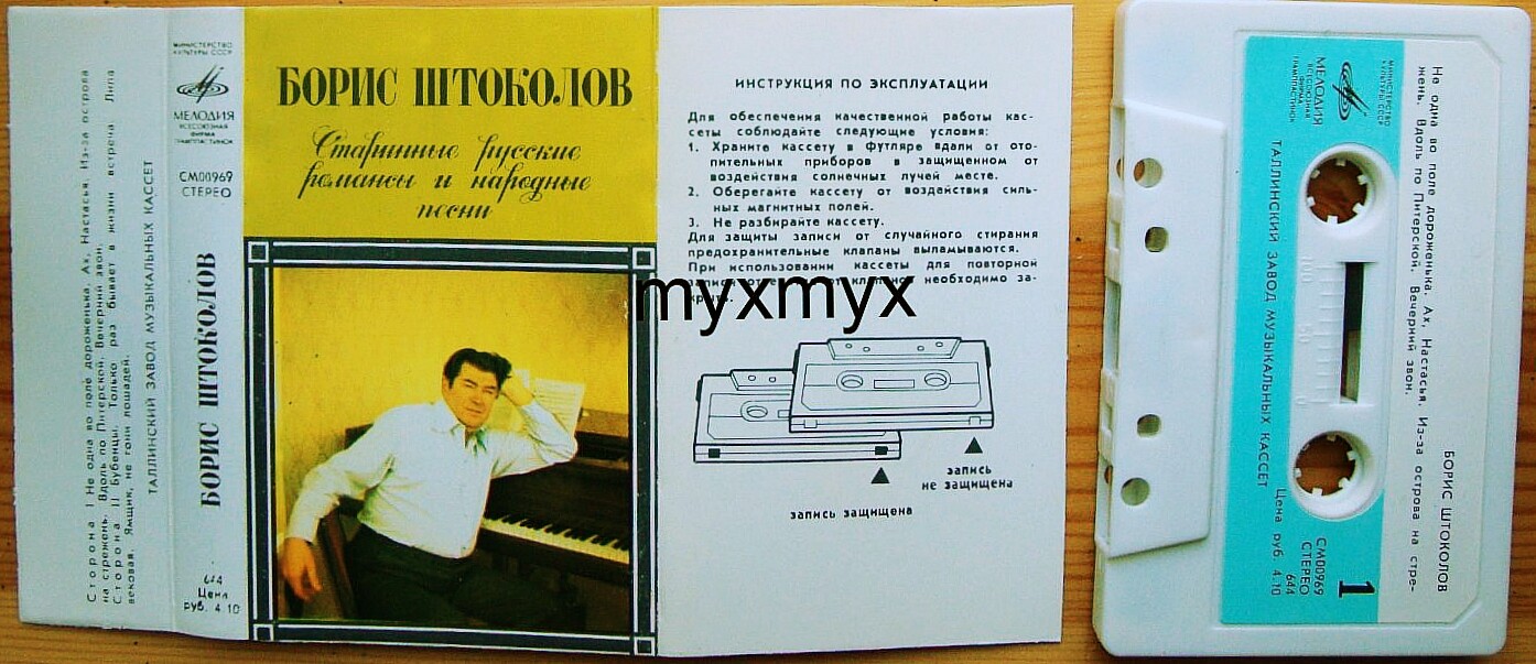 Борис Штоколов. Старинные русские романсы и народные песни.