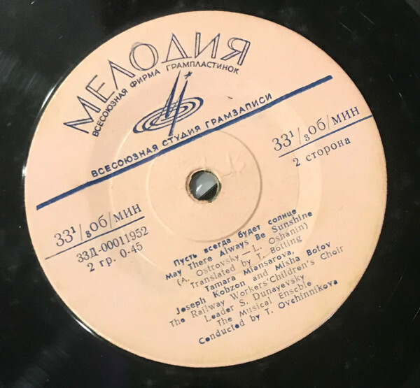 Если хочешь ты жить / Пусть всегда будет солнце (на англ. яз.)