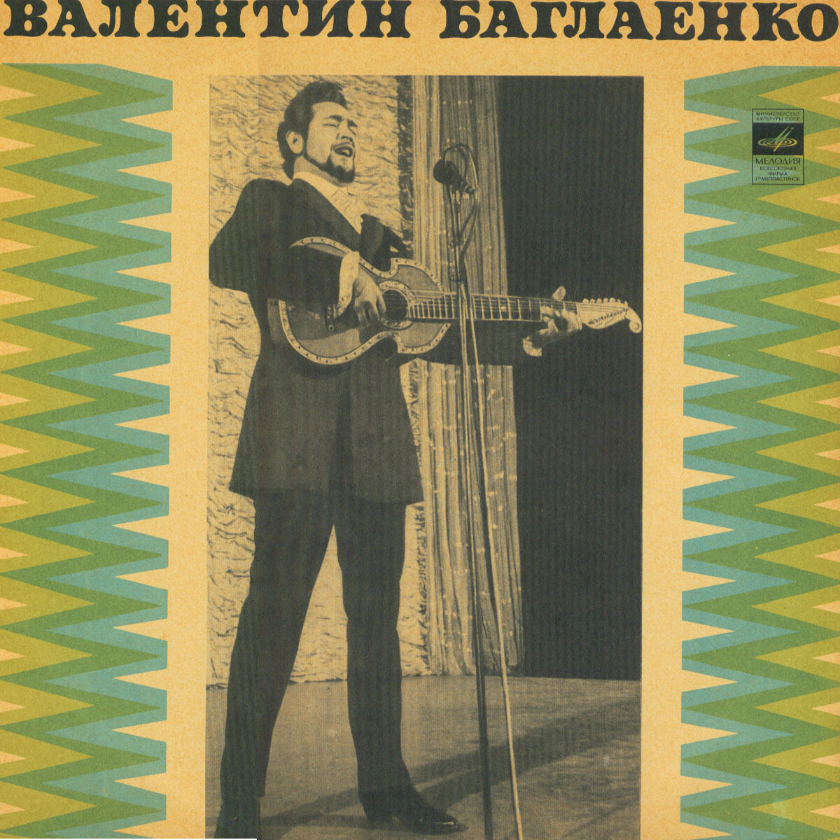 Валентин БАГЛАЕНКО